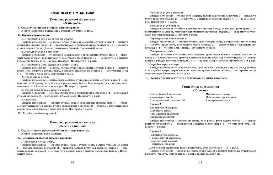 Книга Розгорнутий календарний план. ЖОВТЕНЬ. Старший вік Ранок Автор - Ванжа С. М.; и др. Ш487049У 9786170974778 9786170974778 фото