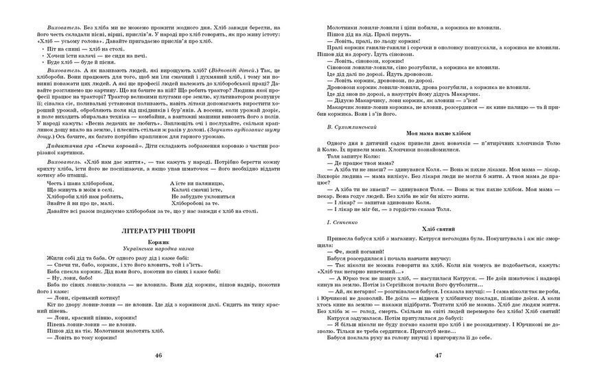 Книга Розгорнутий календарний план. ЖОВТЕНЬ. Старший вік Ранок Автор - Ванжа С. М.; и др. Ш487049У 9786170974778 9786170974778 фото