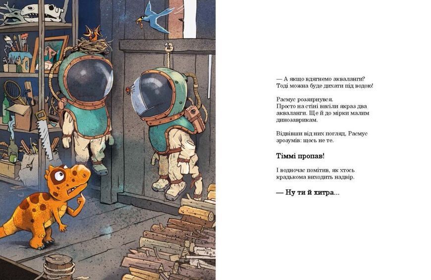Книга "Друзяки-динозаврики. Гігантський кальмар" Тверда обкладинка Автор Ларс Мелє 9786170982902 фото
