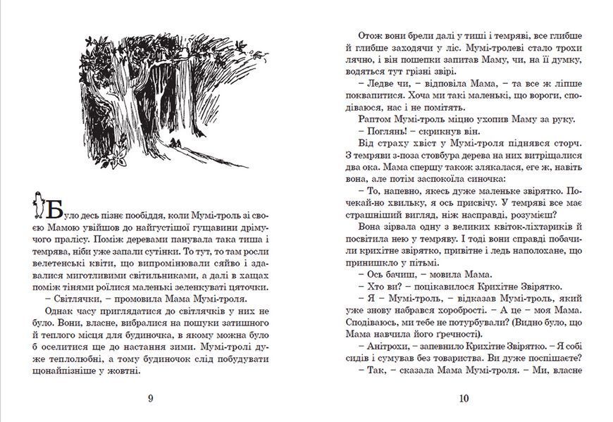 Книга Країна Мумі-тролів. Книга 1. Автор - Туве Янссон (ВСЛ) 9786176796466 фото