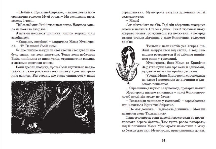 Книга Країна Мумі-тролів. Книга 1. Автор - Туве Янссон (ВСЛ) 9786176796466 фото