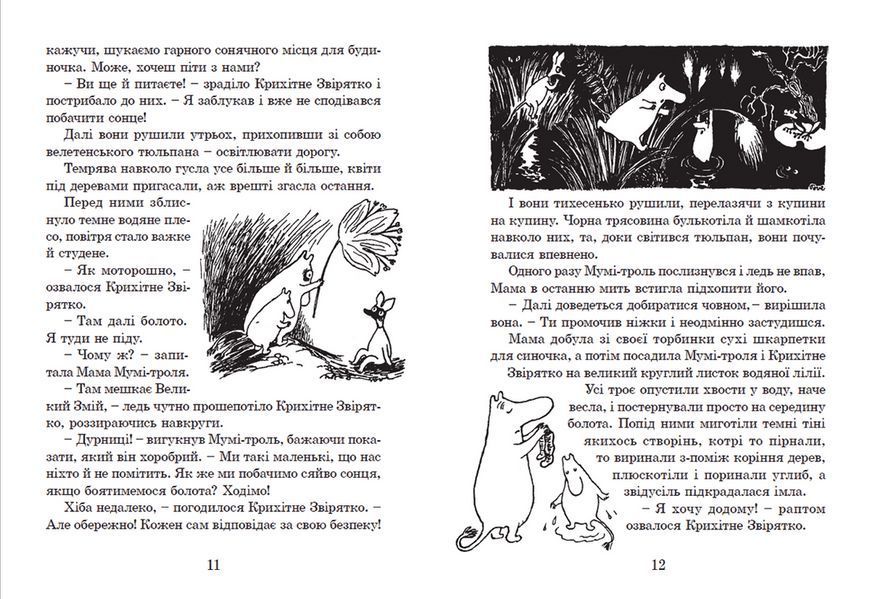 Книга Країна Мумі-тролів. Книга 1. Автор - Туве Янссон (ВСЛ) 9786176796466 фото