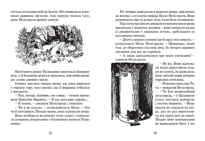 Книга Країна Мумі-тролів. Книга 1. Автор - Туве Янссон (ВСЛ) 9786176796466 фото