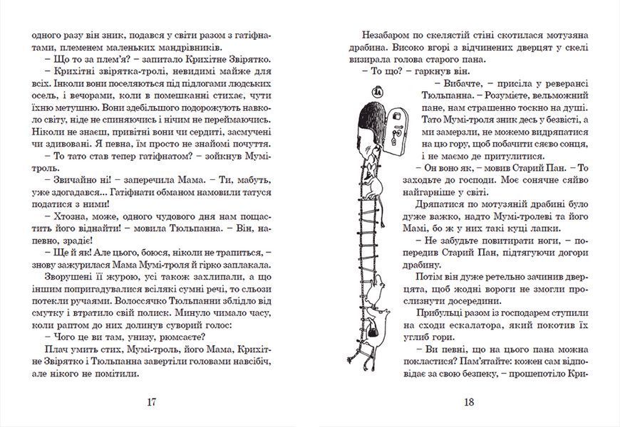 Книга Країна Мумі-тролів. Книга 1. Автор - Туве Янссон (ВСЛ) 9786176796466 фото