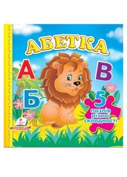 Абетка. 5 пазлів різної складності 9789664669129 фото
