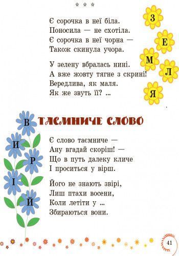 Літературне читання. 1-2 клас. Хрестоматія 9786170932211 фото