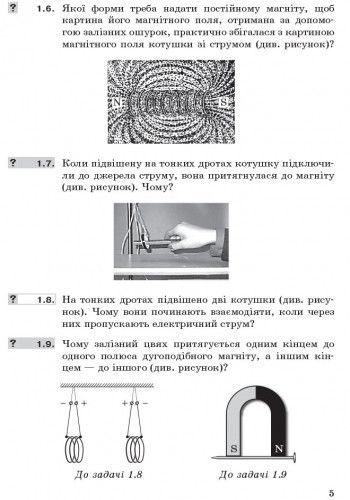 Книга Фізика. 9 кл. Збірник задач НОВА ПРОГРАМА Ранок Автор - Гельфгат І. М.; Ненашев І. Ю. 9786170933188 9786170933188 фото