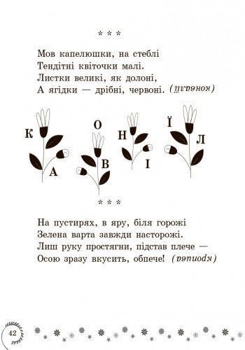 Літературне читання. 1-2 клас. Хрестоматія 9786170932211 фото