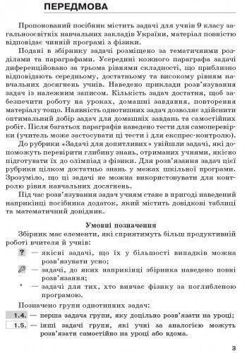 Книга Фізика. 9 кл. Збірник задач НОВА ПРОГРАМА Ранок Автор - Гельфгат І. М.; Ненашев І. Ю. 9786170933188 9786170933188 фото