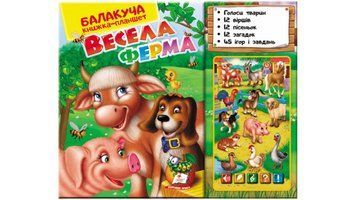 Балакуча книга-планшет. Весела ферма 4820219940012 фото