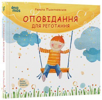 Книга Оповідання для реготання. ДТЛ001 Основа Автор - Рената Пьонтковська КНН056 9786170042750 9786170042750 фото
