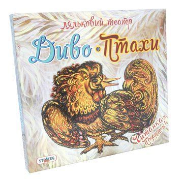 Гра Ляльковий театр Диво-Птахи (321) 4820175995828 321 фото