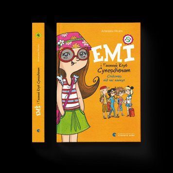 Книга Емі і Таємний Клуб Супердівчат. Слідство під час канікул. Книга 4. Автор - Агнєшка Мєлех (ВСЛ) 9786176798682 фото
