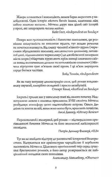 Книга "Тисяча осеней Якоба де Зута" Тверда Обкладинка! Автор Девід Мітчелл 9786178023614 фото