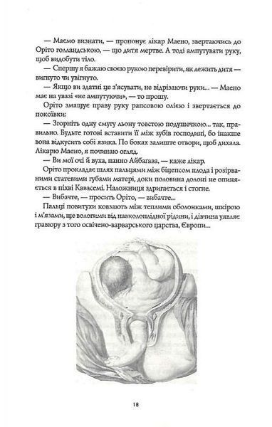 Книга "Тисяча осеней Якоба де Зута" Тверда Обкладинка! Автор Девід Мітчелл 9786178023614 фото