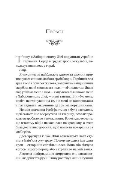 Книга Руїна троянд Автор - К. Ф. Брін 9786171707238 9786171707238 фото