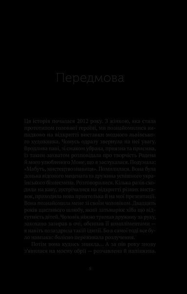 Книга Троян-зілля. Автор - Корній Дара 9789669822680 фото