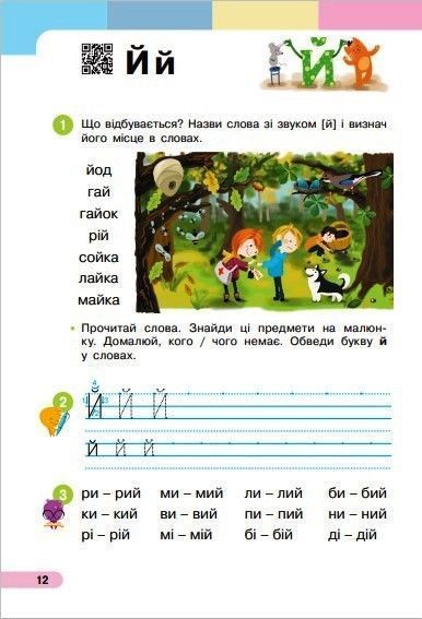 Книга Українська мова. Буквар. Навчальний посібник для 1 класу ЗЗСО (у 6-и частинах). Частина 3 (КОМ) Ранок Автор - Большакова І. 9786170990242 фото