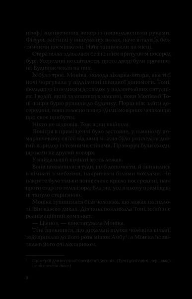 Книга Ловець невинних душ (Маркус #1). Автор - Донато Каррізі (1014640) 9789669820068 фото