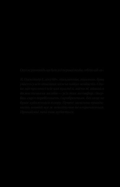 Книга Ізмарагд княгині Несвіцької. Автор - Олександр Ірванець (1465967) 9786171701991 фото