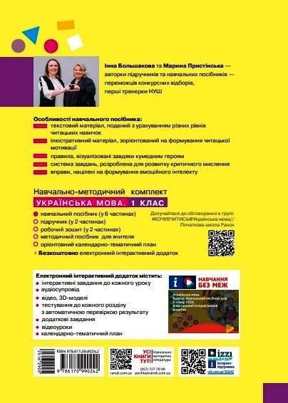 Книга Українська мова. Буквар. Навчальний посібник для 1 класу ЗЗСО (у 6-и частинах). Частина 3 (КОМ) Ранок Автор - Большакова І. 9786170990242 фото
