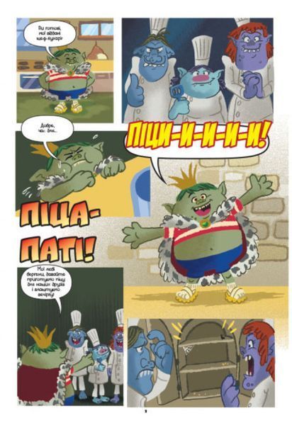 Книга-комікс "Троллі. Вечірка з бергенами " 444628 фото