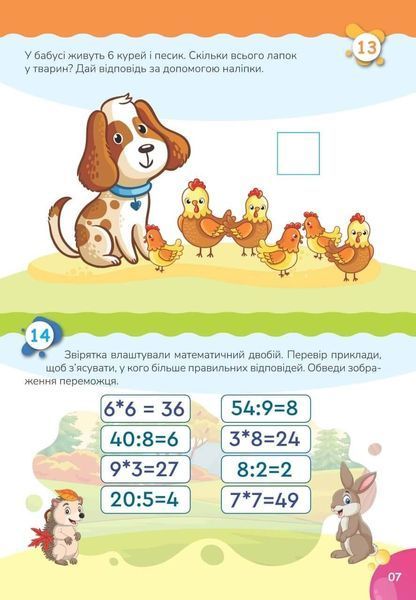 Розвиваючі книжки з наліпками "Множення і ділення" Талант 6+ Автор Лілія Гуменна 9789669890269 фото