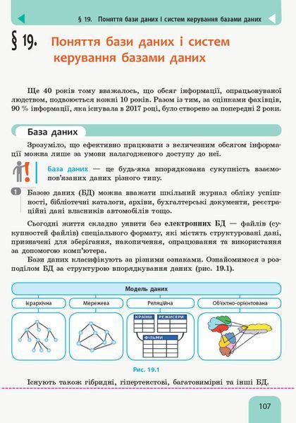 Інформатика (рівень стандарту). Підручник для 10 (11) кл. ЗЗСО (Бондаренко О. О. та ін.) 9786170943545 фото