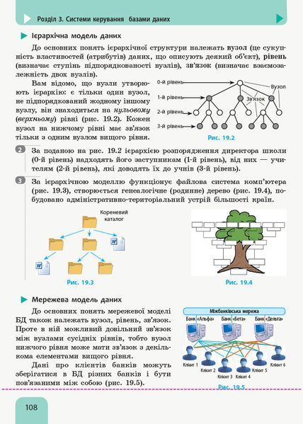 Інформатика (рівень стандарту). Підручник для 10 (11) кл. ЗЗСО (Бондаренко О. О. та ін.) 9786170943545 фото
