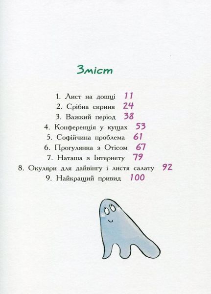 Пригоди Перчиковського : Перчик, М'ята та шкільний привид. Автор Ірмґард Крамер. Ч902002У 9786170944320 310202 фото