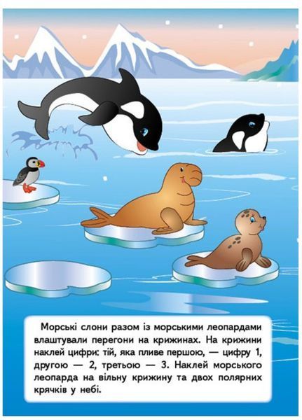 Кумедні звірята. Наліпки для розвитку малюка. 51 наліпка 9789669474667 фото
