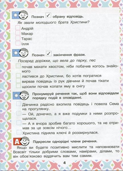 НУШ Читаємо в колі друзів. 4 клас Л1232У 9789669452641 9789669452641 фото