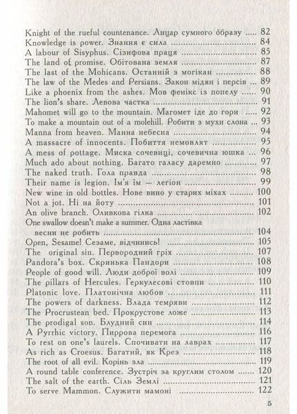 Крилаті вислови в сучасній англійській мові. Popular expressions in Modern English Ярошенко М.,978-966-634-630-1 9789666346301 фото