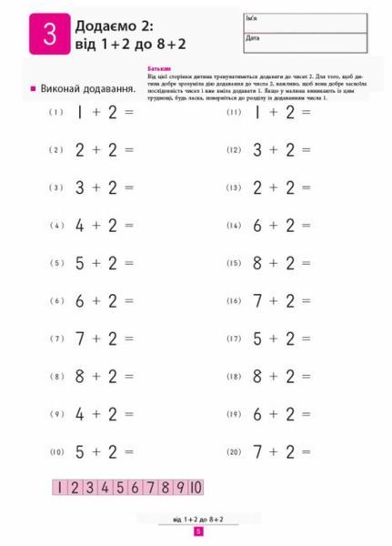 KUMON. Учимося додавати. Від 5 років. С763005У 9786170934185 9786170934185 фото