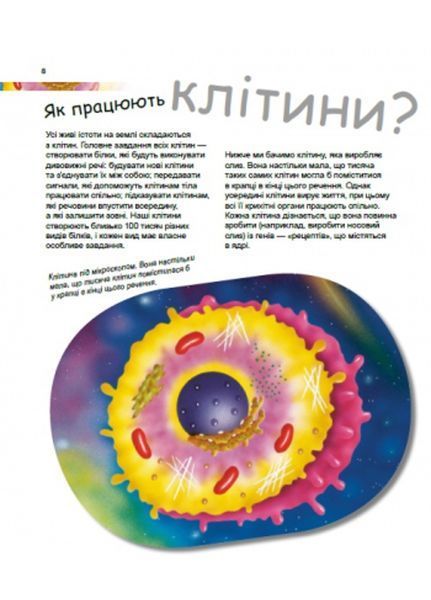Генетика для дітей : Герої та лиходії в нашому тілі С1354007У 978-617-09-6994-1 Автор Патрік А. Боерле 9786170969941 фото