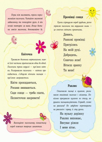 Розмальовка Пальчикові малювалки : Жу-жу-жу на галявині. Автор Каспарова Ю. С509025У 9789667478896 9789667478896 фото