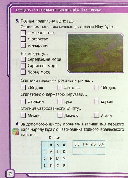 НУШ ДИДАКТА Я досліджую світ. 4 клас. Робочий зошит до підруч. Грущинської ЧАСТИНА 2 Н1217080У 9786170972651 9786170972651 фото