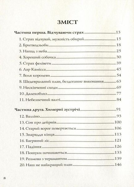 Останниця. Перша серед усіх. Автор Кетрін Епплґейт. Книга 2. Тверда обкладинка Z104042У 9786177579761 9786177579761 фото