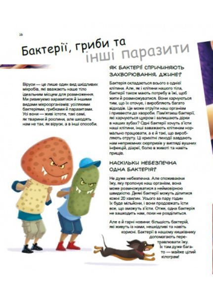 Генетика для дітей : Герої та лиходії в нашому тілі С1354007У 978-617-09-6994-1 Автор Патрік А. Боерле 9786170969941 фото