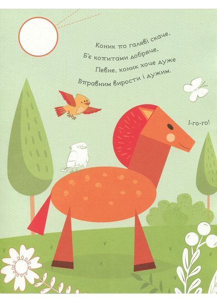 Збери картинку : На фермі С1362005У 9789667503345 З наліпками 9789667503345 фото