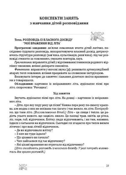 Навчання розповідання з використанням наочності. Старший дошкільний вік. 978-966-634-804-6 9789666348046 фото