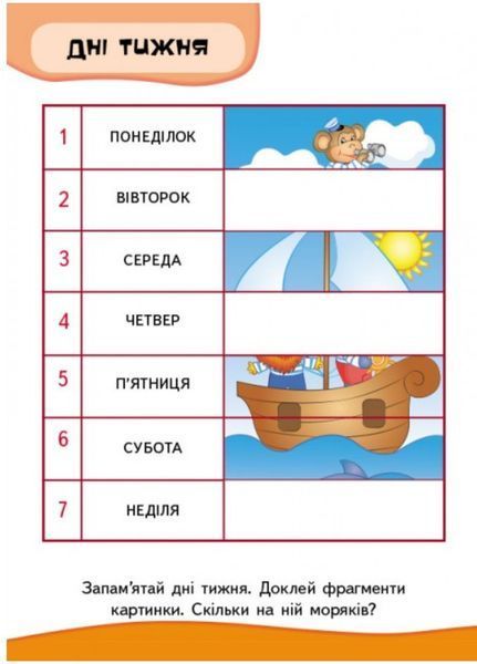 Пори року. Розвивальні наліпки 9789669470089 фото