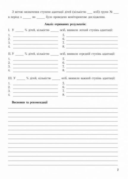 Робочий журнал практичного психолога (соціального педагога) О376016У 9789667466152 9789667466152 фото