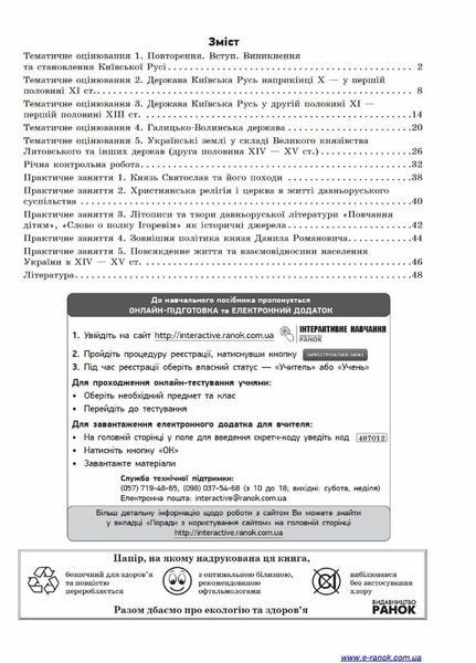 Історія України. 7 клас. Зошит контролю навчальних досягнень учнів Г487012У 9786170925343 9786170925343 фото