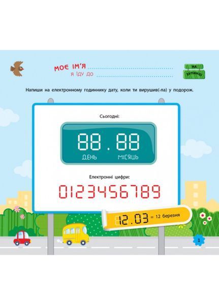 Ігри в дорогу : В автомобілі Л932002У 9786170940926 9786170940926 фото