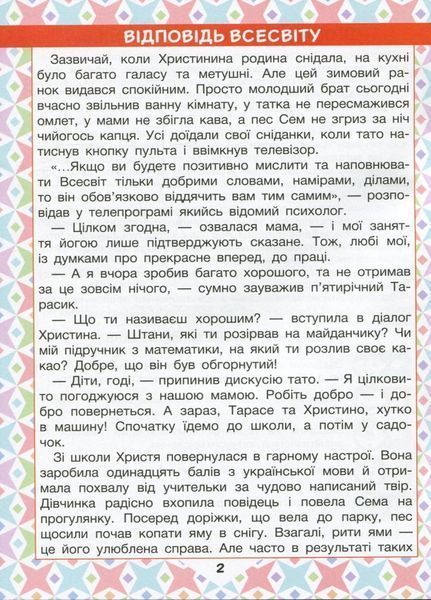 НУШ Читаємо в колі друзів. 4 клас Л1232У 9789669452641 9789669452641 фото