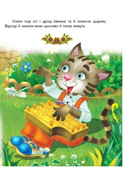 Казки для малят. Скринька казок 9786177131358 фото