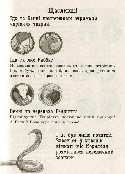 Школа чарівних тварин. Закохані по вуха! Книга 8. Ауер Маргіт. Тверда обкладинка. Ч682008У 9786170945273 343240 фото