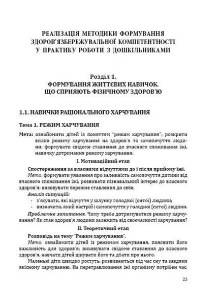 Формування здоров&rsquo;язбережувальної компетентності. Андрющенко Т., 978-966-634-904-3 9789666349043 фото