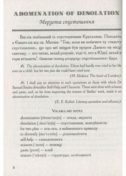 Крилаті вислови в сучасній англійській мові. Popular expressions in Modern English Ярошенко М.,978-966-634-630-1 9789666346301 фото